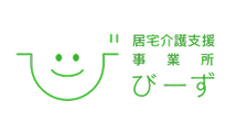 居宅介護支援事業所 びーず